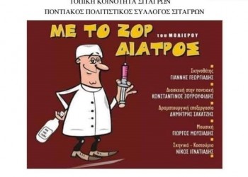 Οι Πόντιοι των Σιταγρών τιμούν τον Αγ. Ευγένιο Τραπεζούντας - Cover Image