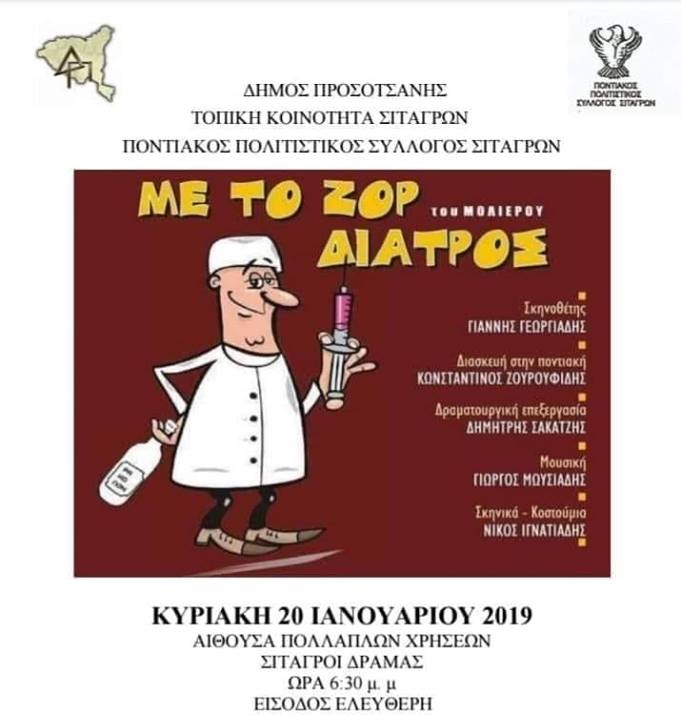 Οι Πόντιοι των Σιταγρών τιμούν τον Αγ. Ευγένιο Τραπεζούντας - Cover Image