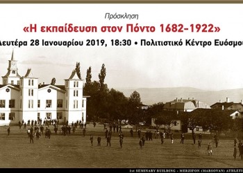 Ημερίδα με θέμα «Η εκπαίδευση στον Πόντο 1682-1922» από το Κολλέγιο Ανατόλια - Cover Image