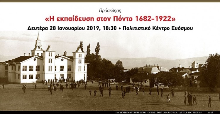Ημερίδα με θέμα «Η εκπαίδευση στον Πόντο 1682-1922» από το Κολλέγιο Ανατόλια - Cover Image