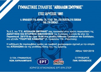 Παρουσιάζεται η Αθλητική και Ιστορική Βιβλιοθήκη του Απόλλωνα Σμύρνης - Cover Image