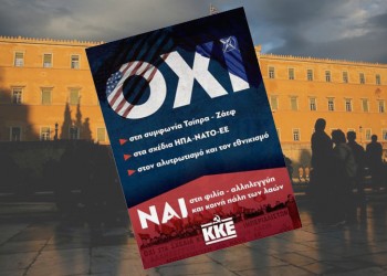 Συγκεντρώσεις του ΚΚΕ ενάντια στη Συμφωνία των Πρεσπών