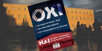 Συγκεντρώσεις του ΚΚΕ ενάντια στη Συμφωνία των Πρεσπών