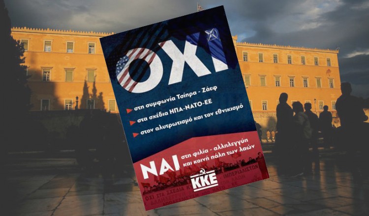 Συγκεντρώσεις του ΚΚΕ ενάντια στη Συμφωνία των Πρεσπών