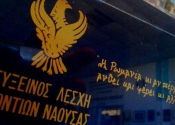 Γενική Συνέλευση στην Εύξεινο Λέσχη Ποντίων Νάουσας