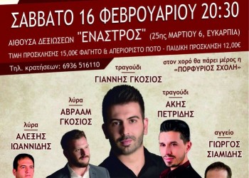 Οι Πόντιοι Πολίχνης διασκεδάζουν παραδοσιακά - Cover Image