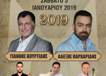 Χειμερινός χορός του Πολιτιστικού Συλλόγου Τεμένους Παρανεστίου «Ο Προφήτης Ηλίας» - Cover Image