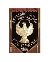 Εύξεινος Λέσχη Βέροιας - Logo