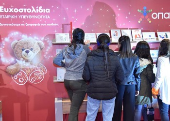 Τα Ευχοστολίδια του ΟΠΑΠ έκαναν πραγματικότητα 7.517 χριστουγεννιάτικες ευχές παιδιών από το «Χαμόγελο του Παιδιού»