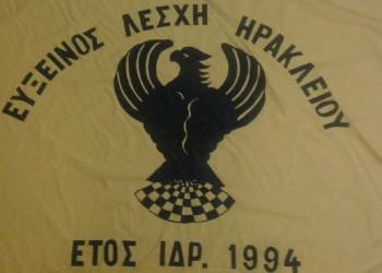 Ετήσιος χορός της Ευξείνου Λέσχης Ποντίων Ν. Ηρακλείου Κρήτης - Cover Image