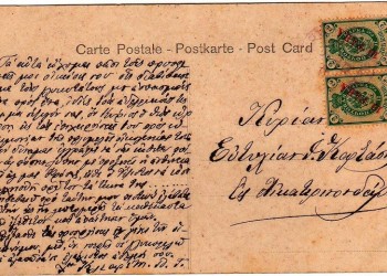 Μια ευχετήρια κάρτα του 1904 από την Τραπεζούντα