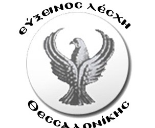 Η Εύξεινος Λέσχη Θεσσαλονίκης τιμά τη μνήμη των Τριών Ιεραρχών - Cover Image