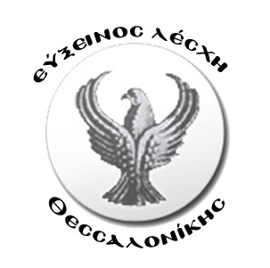 Η Εύξεινος Λέσχη Θεσσαλονίκης τιμά τη μνήμη των Τριών Ιεραρχών - Cover Image