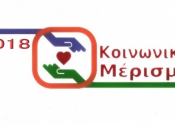 Πότε ανοίγει ξανά η πλατφόρμα για το κοινωνικό μέρισμα