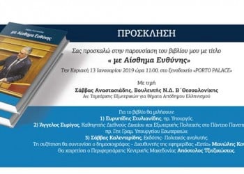 Παρουσιάζεται το βιβλίο του Σάββα Αναστασιάδη «Με αίσθημα ευθύνης» - Cover Image