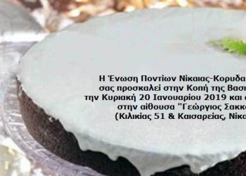 Κοπή βασιλόπιτας από την Ένωση Ποντίων Νίκαιας-Κορυδαλλού - Cover Image