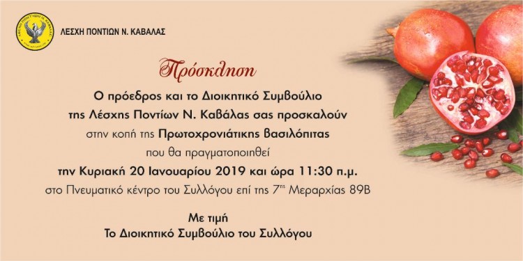 Κοπή της Πρωτοχρονιάτικης Βασιλόπιτας - Cover Image