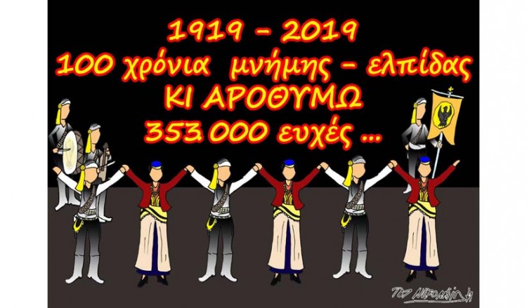 Ένα σκίτσο με μηνύματα μνήμης, τιμής και ελπίδας για τα 100 χρόνια από τη Γενοκτονία των Ποντίων