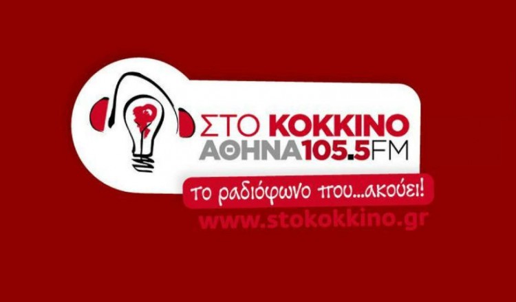 Ηλεκτρονική επίθεση στην ιστοσελίδα του ραδιοσταθμού «Κόκκινο 105,5» (φωτο)