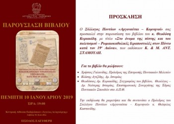 Παρουσιάζεται το βιβλίο «Στο όνομα της πίστης και του πολιτισμού – Ρωμαιοκαθολικές ιεραποστολές στον Πόντο κατά τον 19ο αιώνα» - Cover Image