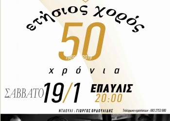 Ο Σύλλογος Ποντίων Έδεσσας «Ο Άγιος Θεόδωρος Γαβράς» κλείνει 50 χρόνια δράσης - Cover Image