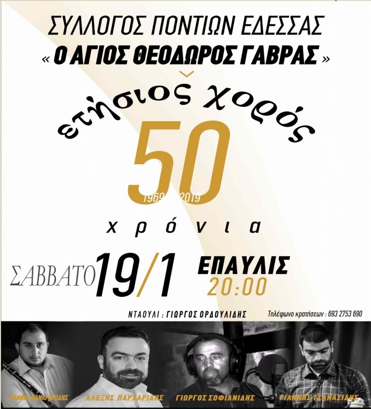 Ο Σύλλογος Ποντίων Έδεσσας «Ο Άγιος Θεόδωρος Γαβράς» κλείνει 50 χρόνια δράσης - Cover Image