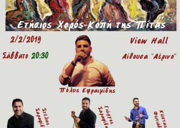 Ετήσιος χορός του Συλλόγου Ποντίων Νέας Ιωνίας «Σινώπη»  - Cover Image