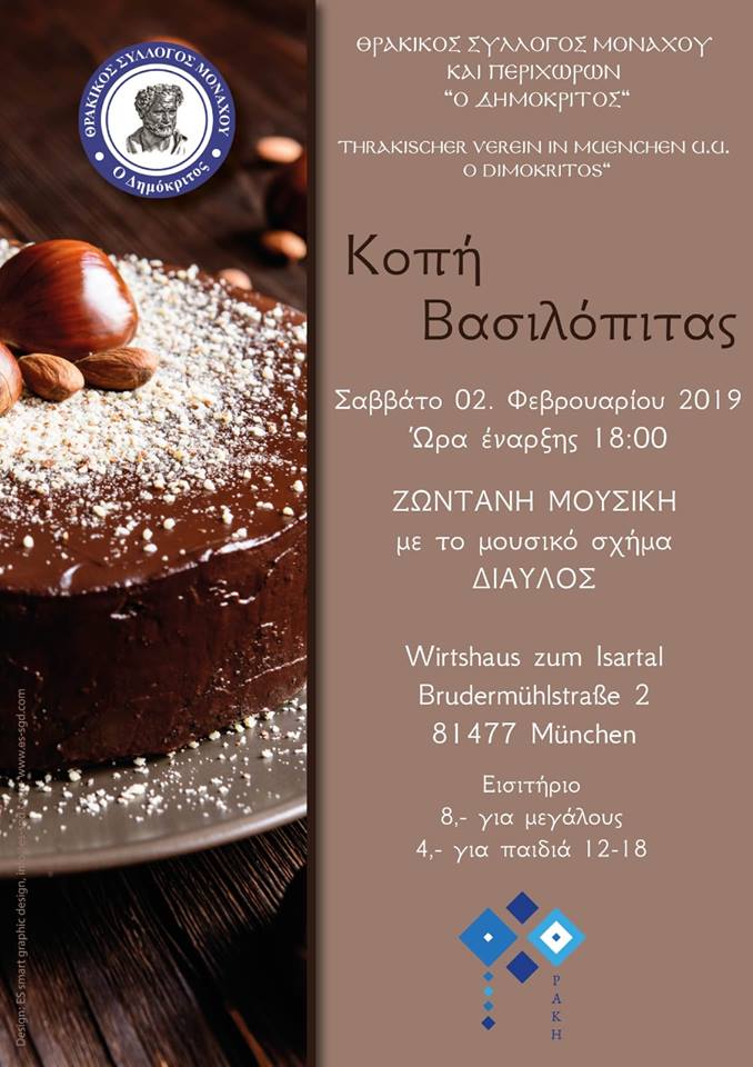 Κοπή πίτας από τον Θρακικό Σύλλογο Μονάχου - Cover Image