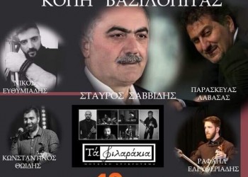 Κοπή της πίτας και ποντιακό γλέντι στο Έσσεν - Cover Image