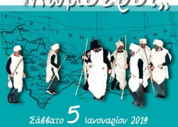 Οι Μωμόγεροι στο Δημαρχείο Σαπών - Cover Image