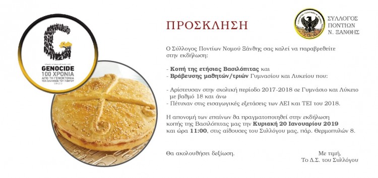 Κοπή βασιλόπιτας και βράβευση μαθητών στο Σύλλογο Ποντίων Ξάνθης - Cover Image