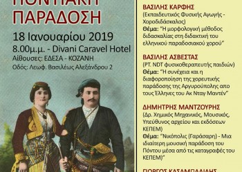 3ο Συμπόσιο για την Ποντιακή Παράδοση - Cover Image