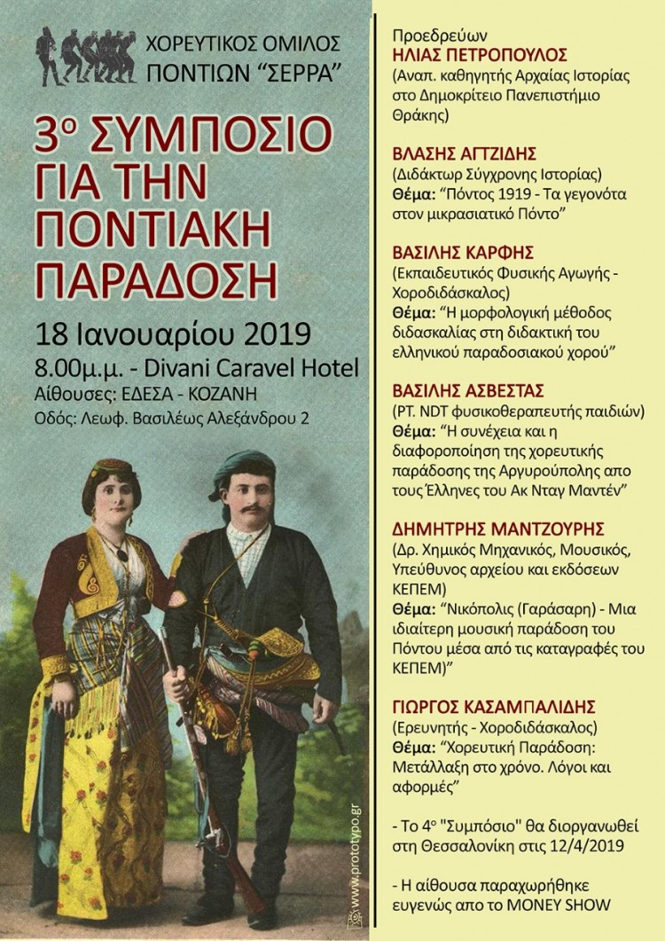 3ο Συμπόσιο για την Ποντιακή Παράδοση - Cover Image