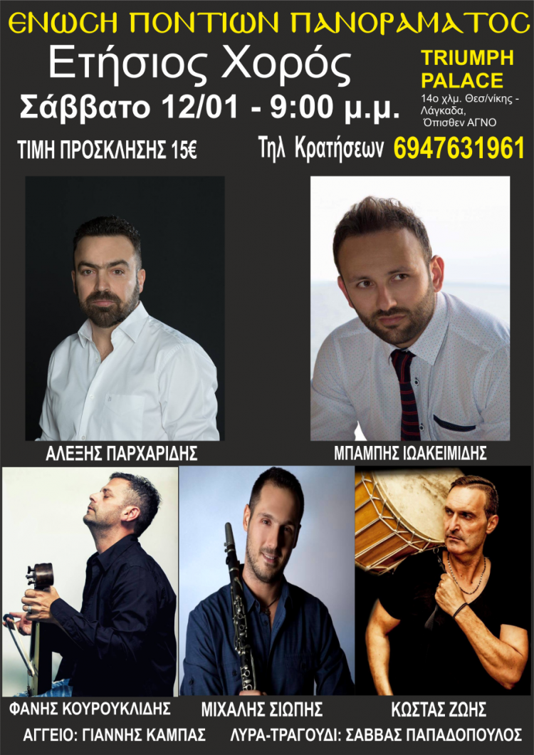 Ετήσιος χορός της Ένωσης Ποντίων Πανοράματος - Cover Image