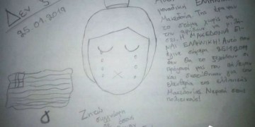 Θεσσαλονίκη: Η ζωγραφιά 11χρονης για τη Μακεδονία