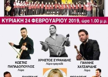 Αποκριάτικος χορός της Αδελφότητας Ποντίων «Η Παναγία Γουμερά» - Cover Image
