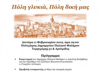 Εκδήλωση «Πόλη γλυκιά, Πόλη δική μας»  - Cover Image