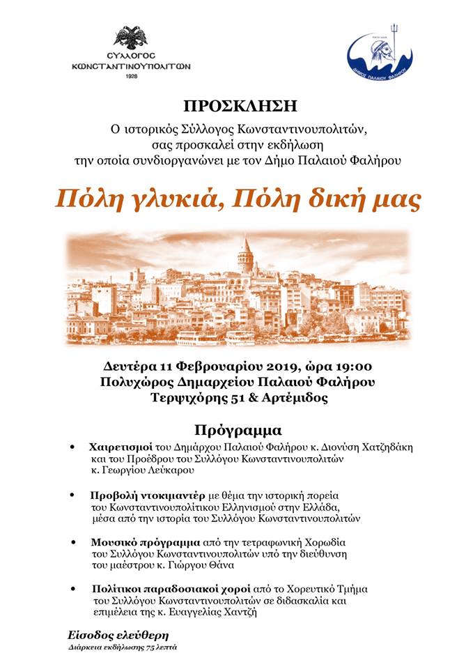 Εκδήλωση «Πόλη γλυκιά, Πόλη δική μας»  - Cover Image