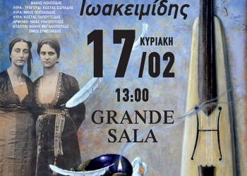 Μεσημεριανός ποντιακός χορός της Ένωσης Ποντίων Πιερίας - Cover Image