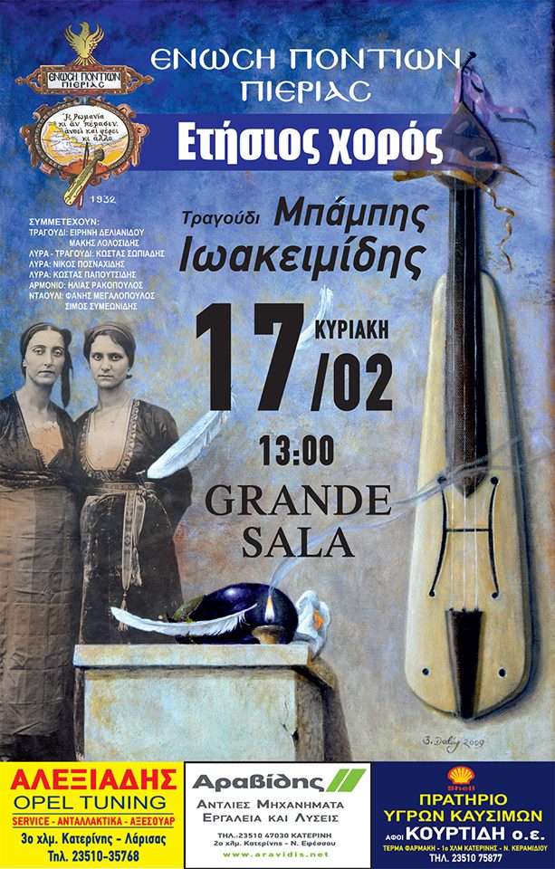 Μεσημεριανός ποντιακός χορός της Ένωσης Ποντίων Πιερίας - Cover Image