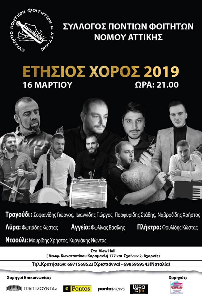 Ετήσιος χορός του Συλλόγου Ποντίων Φοιτητών Νομού Αττικής - Cover Image