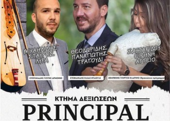 Ετήσιος χορός του Συλλόγου Ποντίων Β. Έβρου «Ο Διγενής» - Cover Image