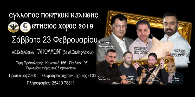 Ετήσιος χορός του Συλλόγου Ποντίων Ξάνθης - Cover Image