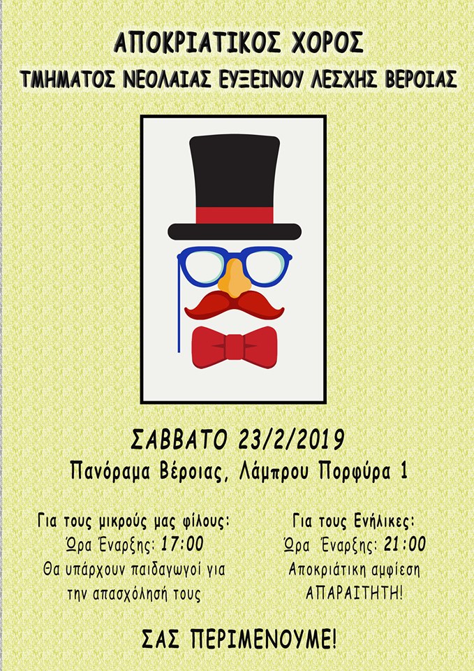 Αποκριάτικος χορός της Ευξείνου Λέσχης Βέροιας - Cover Image