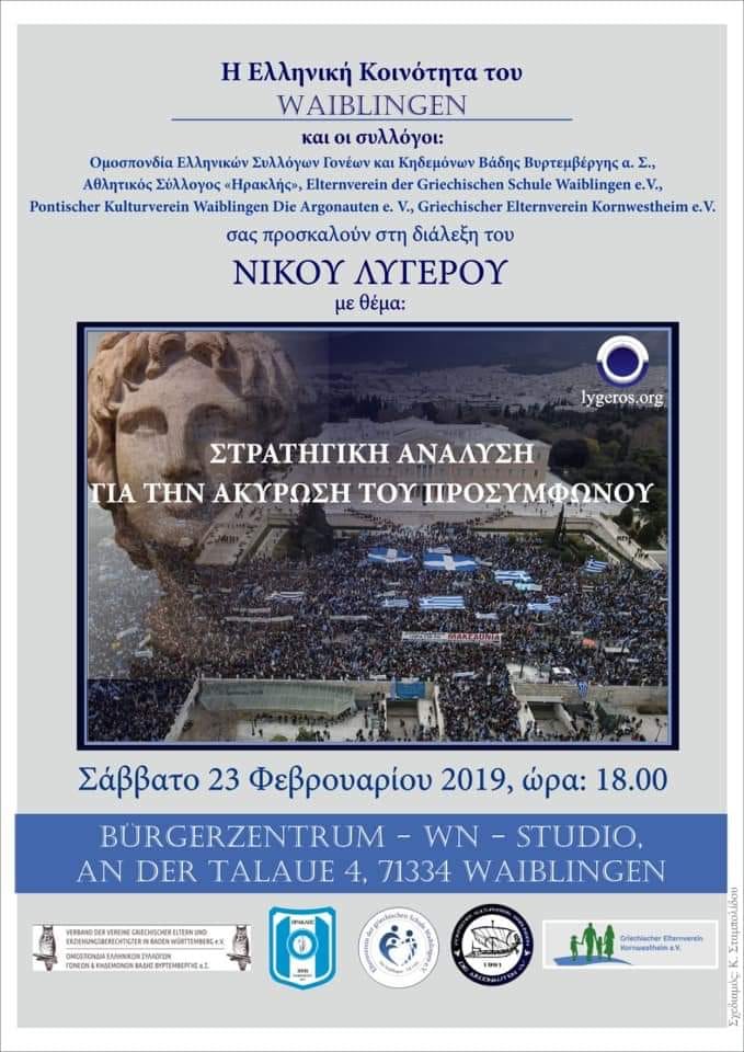 Ο Νίκος Λυγερός στην ελληνική κοινότητα Βάιμπλινγκεν - Cover Image