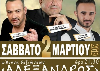 Ετήσιος χορός του Συλλόγου Ποντίων Αγίας Βαρβάρας «Ο Φάρος» - Cover Image