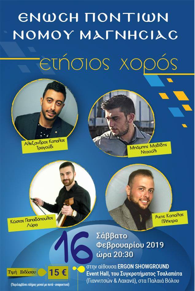 Ετήσιος χορός της Ένωσης Ποντίων Μαγνησίας  - Cover Image