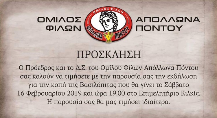 Ο Όμιλος Φίλων Απόλλωνα Πόντου κόβει την πίτα του - Cover Image