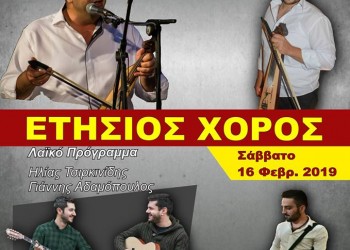 Ετήσιος χορός της Ένωσης Ποντίων Δροσιάς - Cover Image