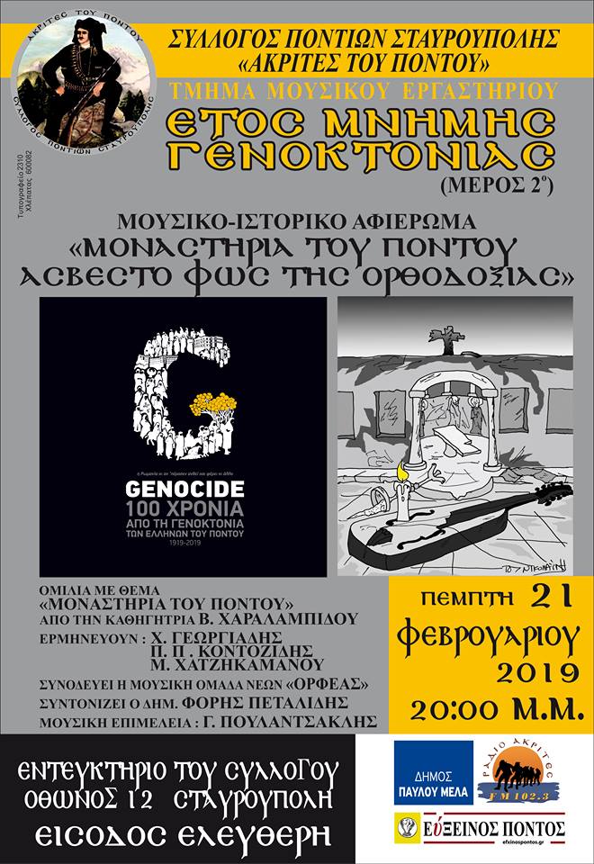 Εκδήλωση των «Ακριτών του Πόντου» για τα μοναστήρια της αλησμόνητης πατρίδας - Cover Image